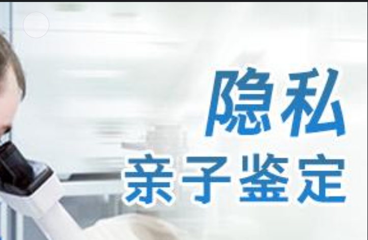 长治隐私亲子鉴定咨询机构